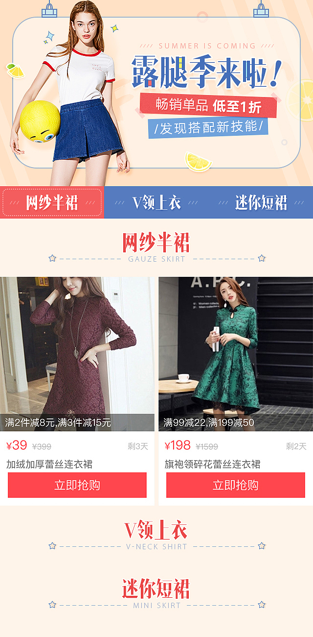 电商移动APP端H5活动页面（图ZMjE5NDc0MjA0） - 电商 - 站酷设计师五月之恋原创素材 - 站酷ZCOOL