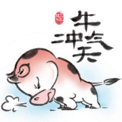 2021年牛转乾坤国潮水墨牛动态表情【国潮志】（图ZMjQyMTA0NTc2） - 网络表情 - 站酷设计师朕的王朝原创素材 - 站酷ZCOOL
