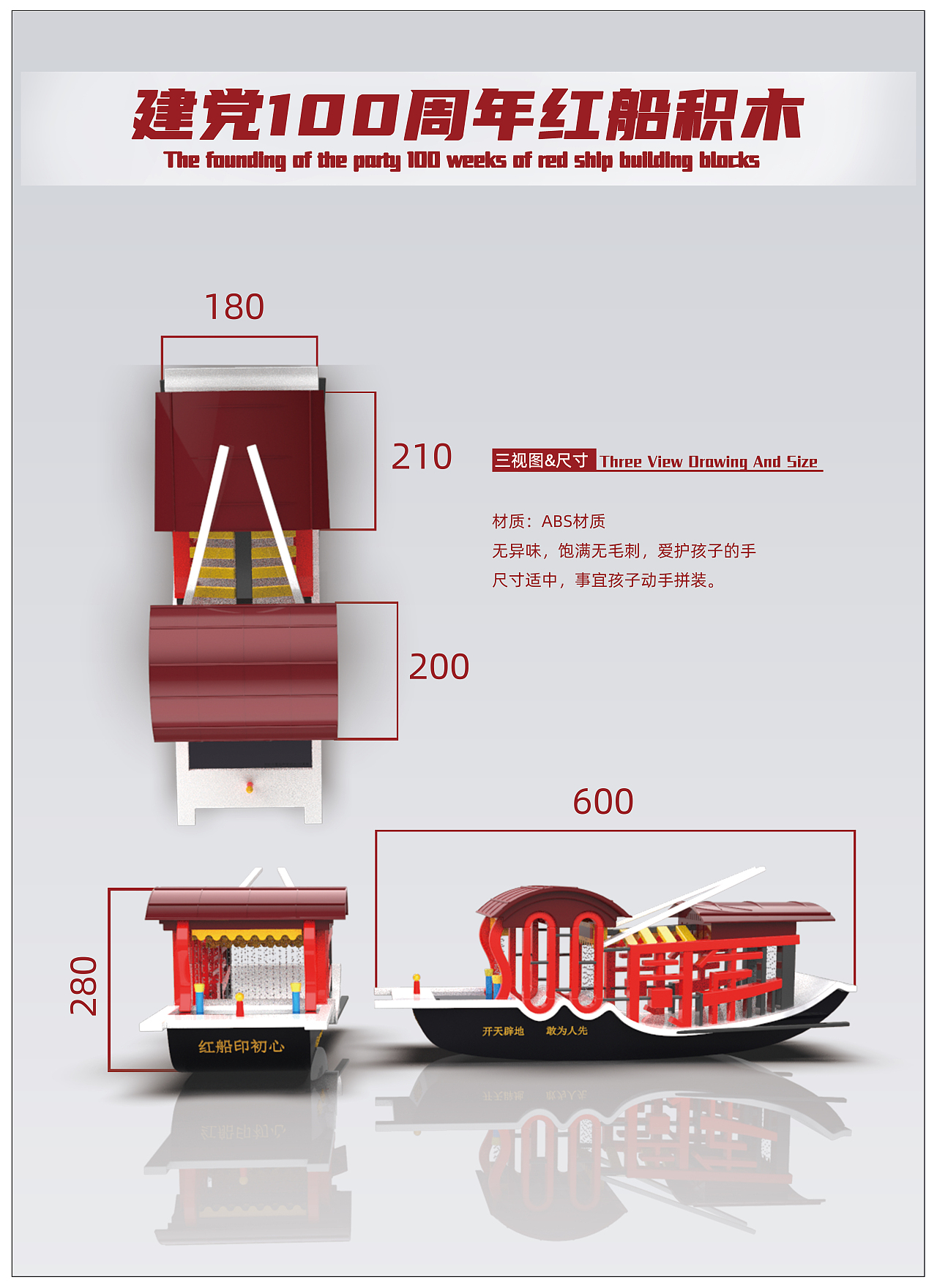 建党100周年红船积木-中国大学生创意节