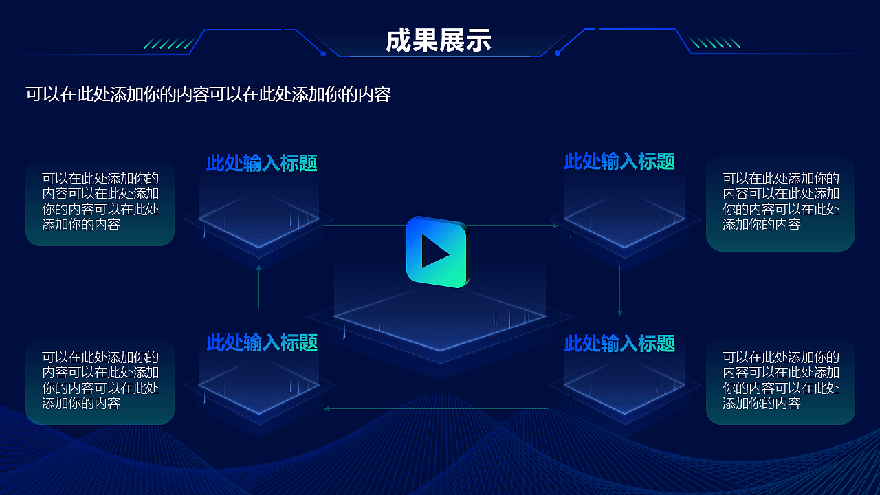 科技风工作汇报PPT模板练习