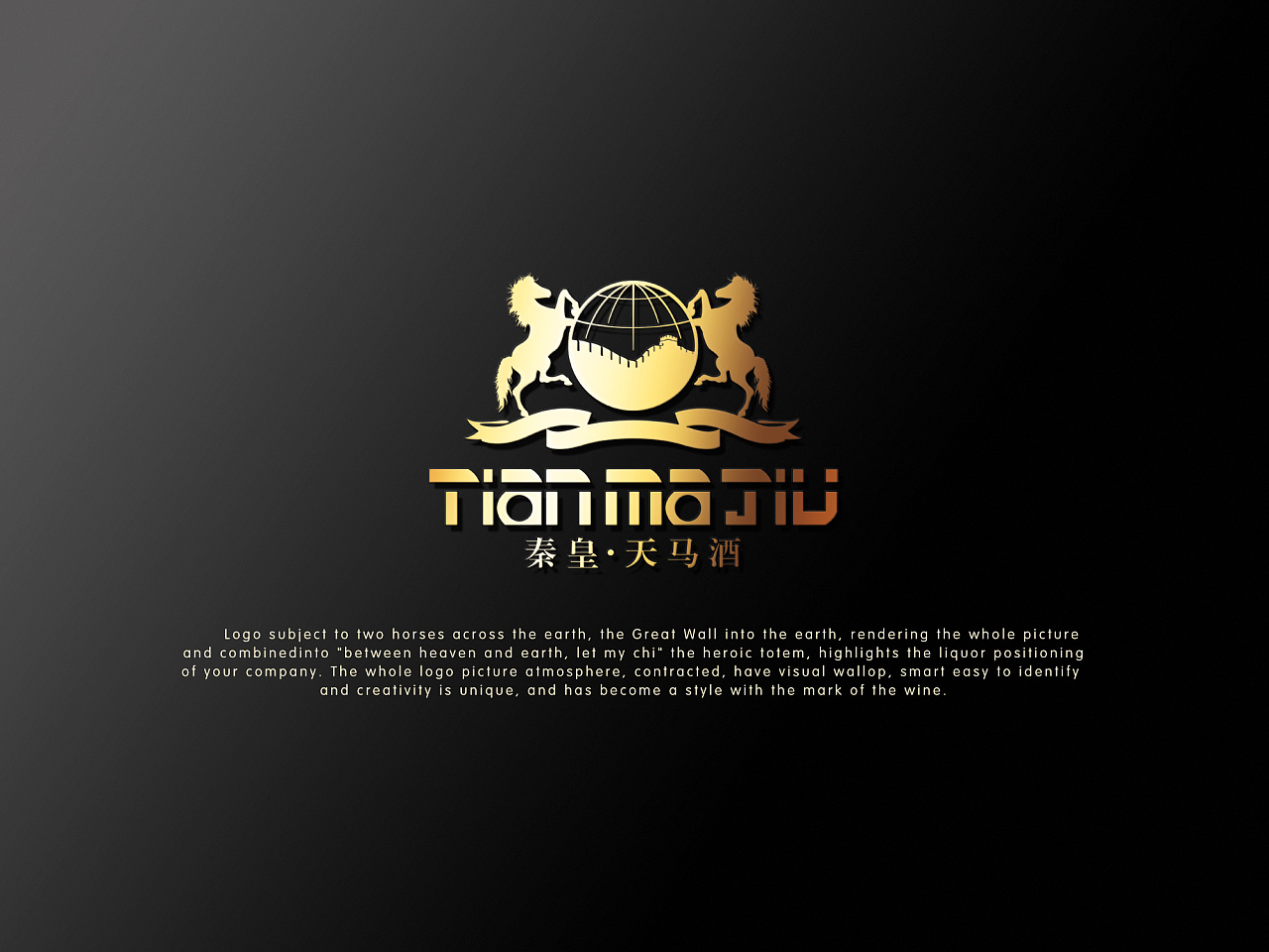 天马酒标志设计方案