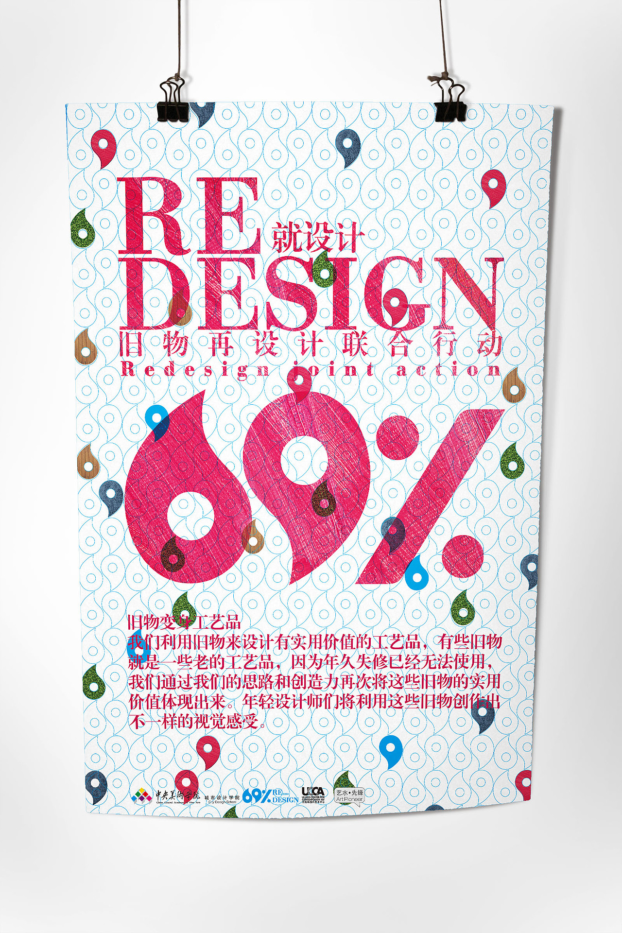 69%旧物再设计联合行动（图ZMzc0MTY3Ng==） - 海报 - 站酷设计师fixxxx原创素材 - 站酷ZCOOL