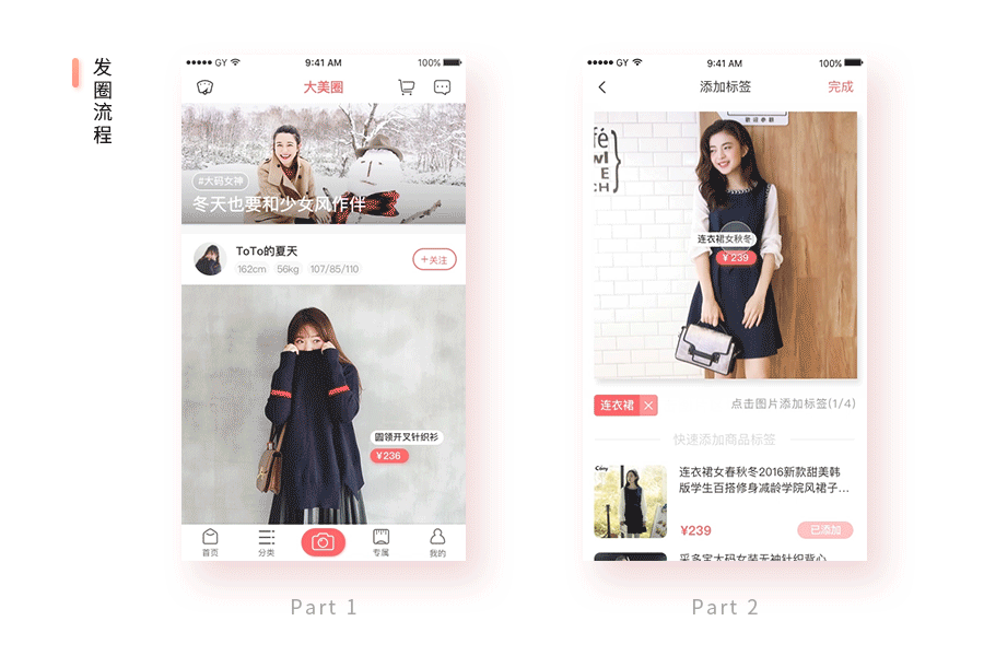 大码美衣 大美圈UI项目优化 社交社群APP（图ZNzMyNjYzMTY=） - APP界面 - 站酷设计师超级稻草人原创素材 - 站酷ZCOOL