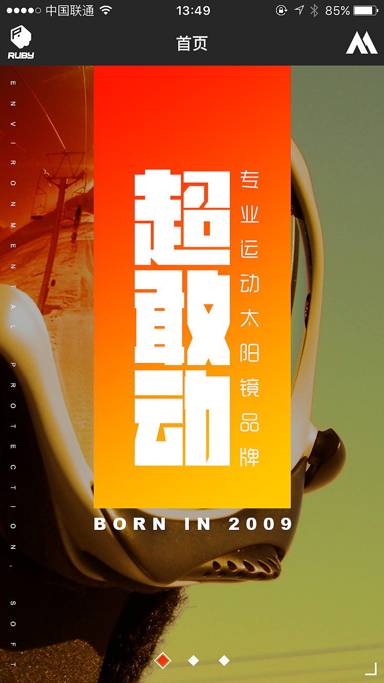 超敢动品牌商城响应式网站设计