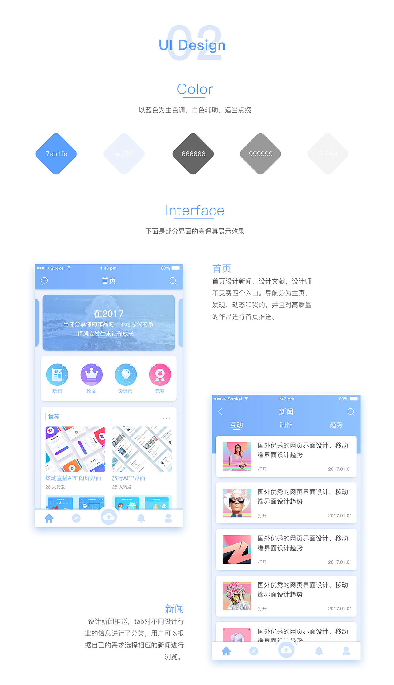 作品集（图ZMTY4MTU4ODk2） - APP界面 - 站酷设计师孟飞12138原创素材 - 站酷ZCOOL