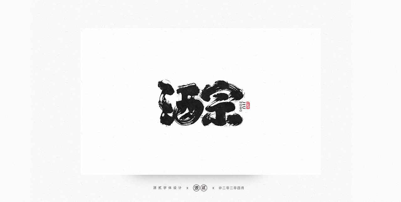字体/LOGO部分精选 | 2020
