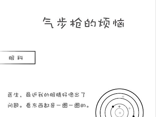 气步枪的烦恼