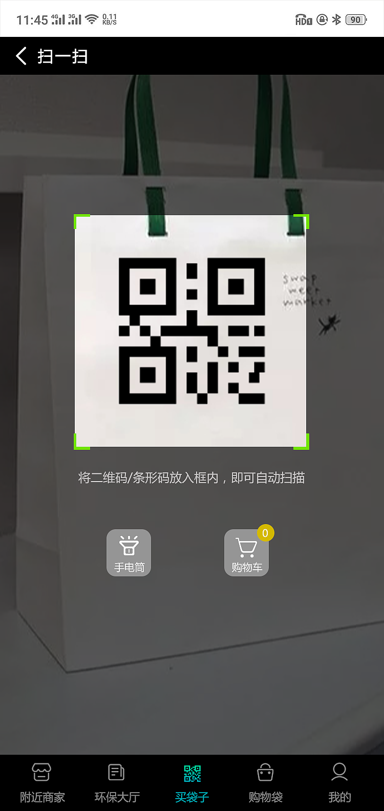 环保购物袋小程序