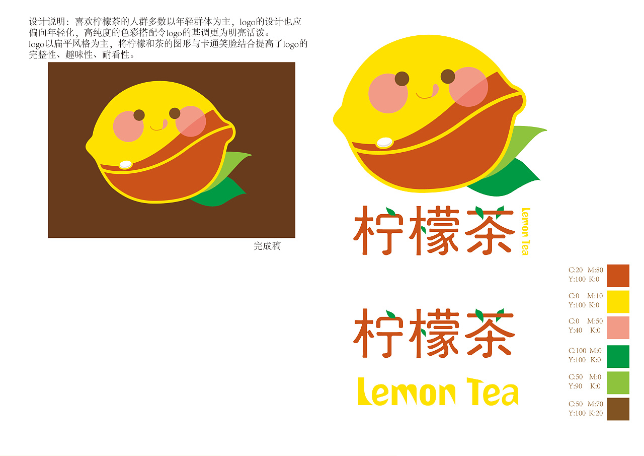 视觉综合设计,柠檬茶设计