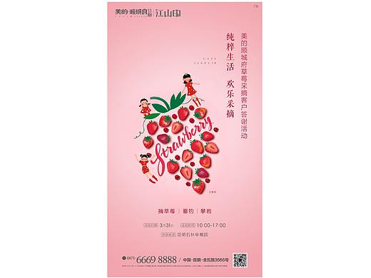 美的·顺城府暖场活动微信稿