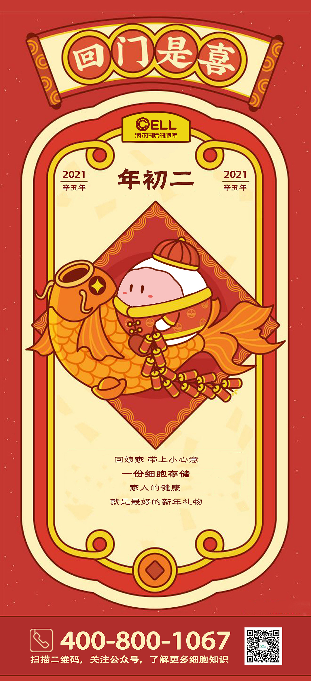 2021新年宣传手绘插画组图