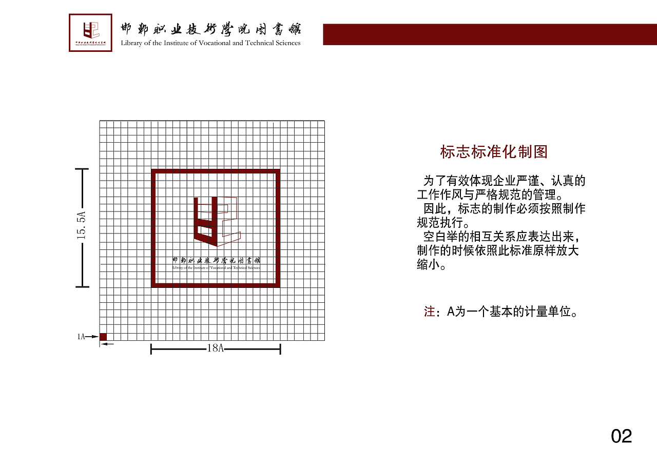 邯郸市职业技术学院图书馆vi手册