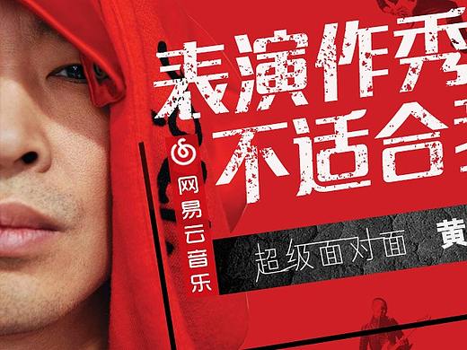 网易云音乐-黄立行banner