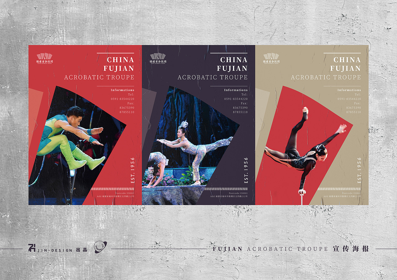 福建省杂技团logo设计提案