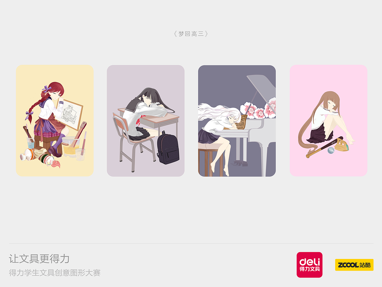 梦回高三（图ZMzQ3NjIyODA=） - 图案 - 站酷设计师蔚一原创素材 - 站酷ZCOOL