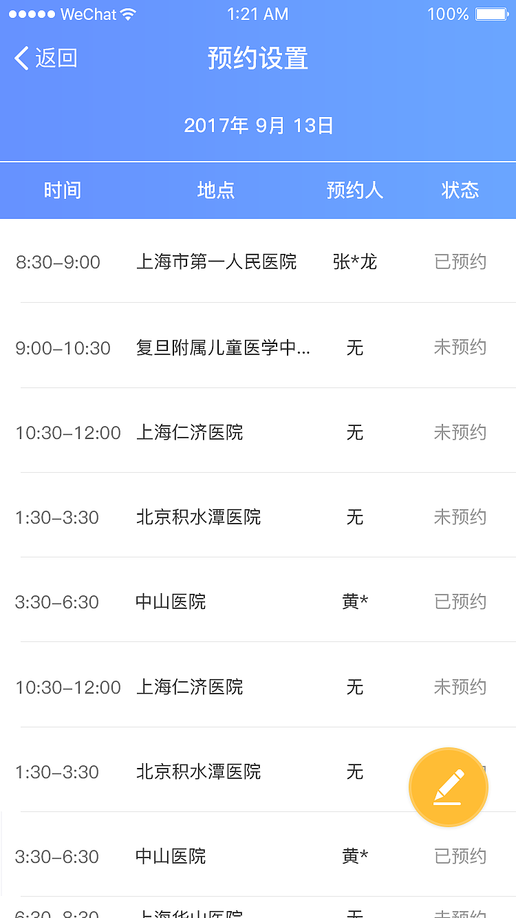 外科医生(医生版)