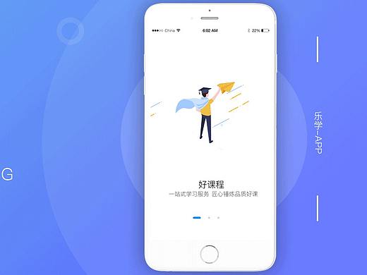 乐学APP展示