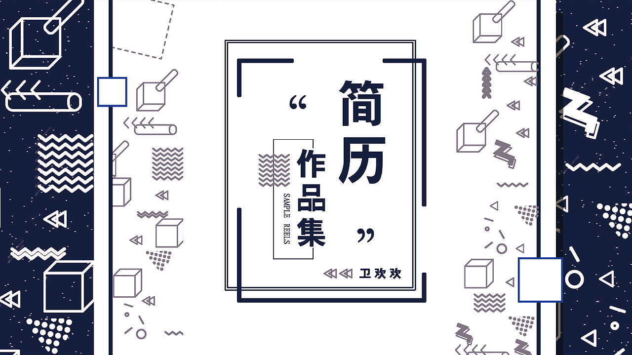 简历（图ZMTU5MDE2MTY0） - 品牌 - 站酷设计师爱吃西红柿的欢原创素材 - 站酷ZCOOL