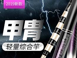 鱼竿详情页