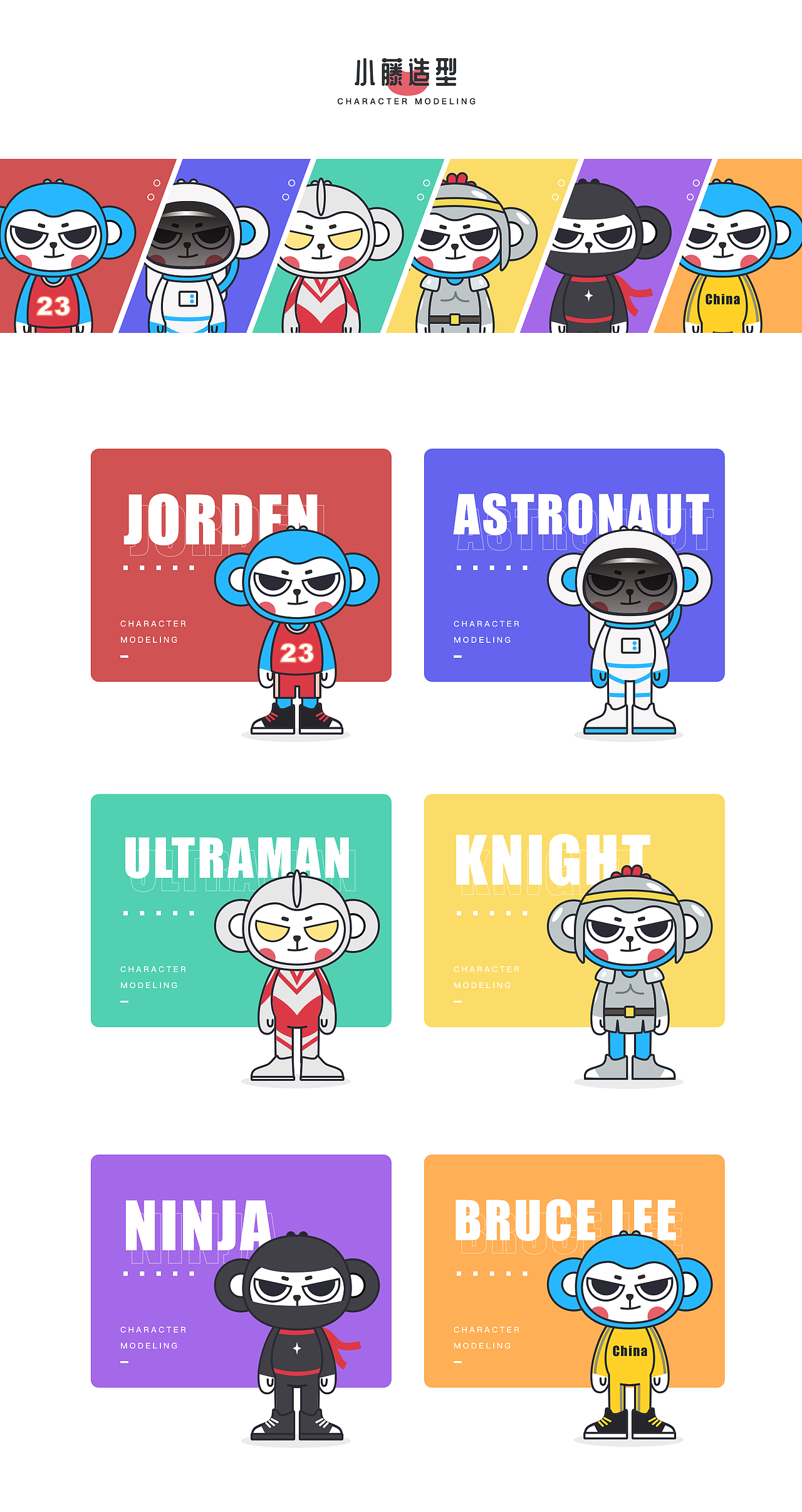 小藤ip形象设计