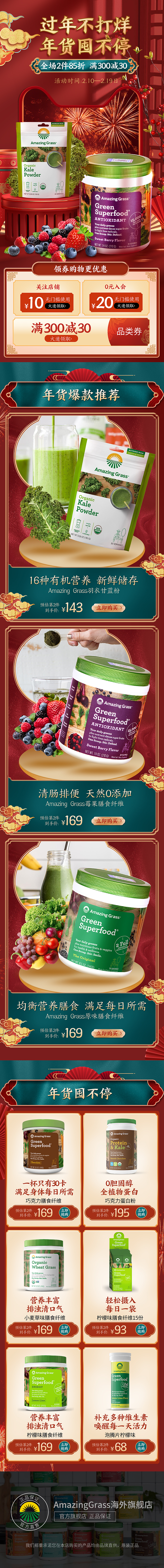 天猫保健品活动页 年货节（图ZMjQ3MjE3OTYw） - 电商 - 站酷设计师小雅88原创素材 - 站酷ZCOOL