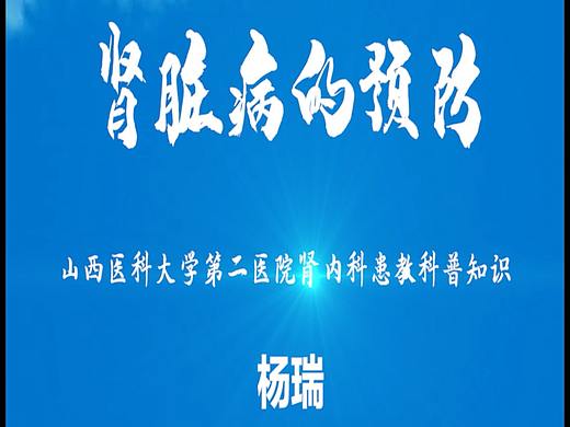 肾脏病的预防