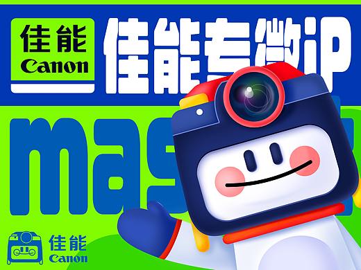 佳能青春专微IP形象设计_佳七酱