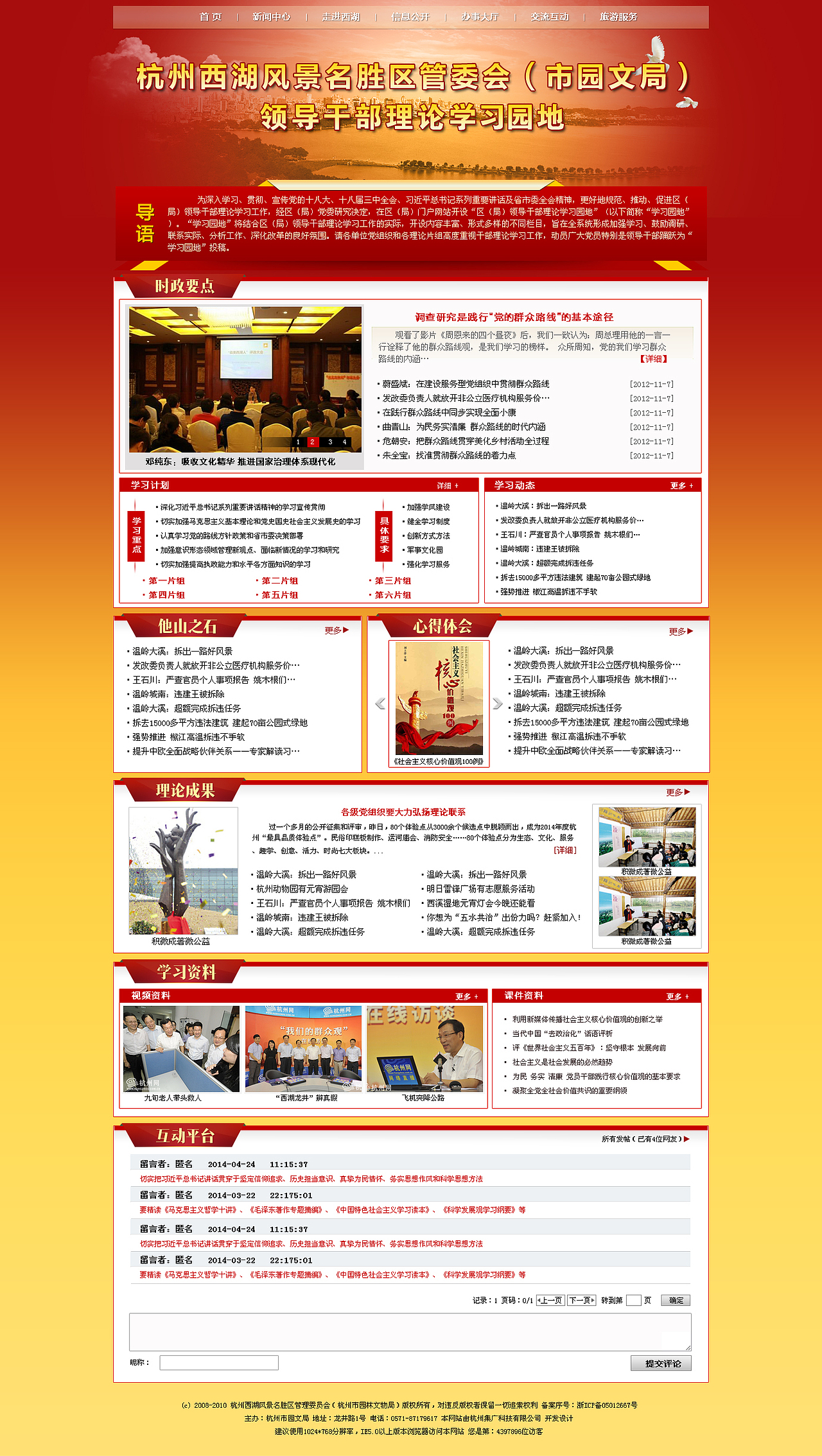 杭州市園文局的網(wǎng)頁(yè)和部分專題專欄（圖ZNjU1MzIwNTY=） - 其他網(wǎng)頁(yè) - 站酷設(shè)計(jì)師小田家的原創(chuàng)素材 - 站酷ZCOOL