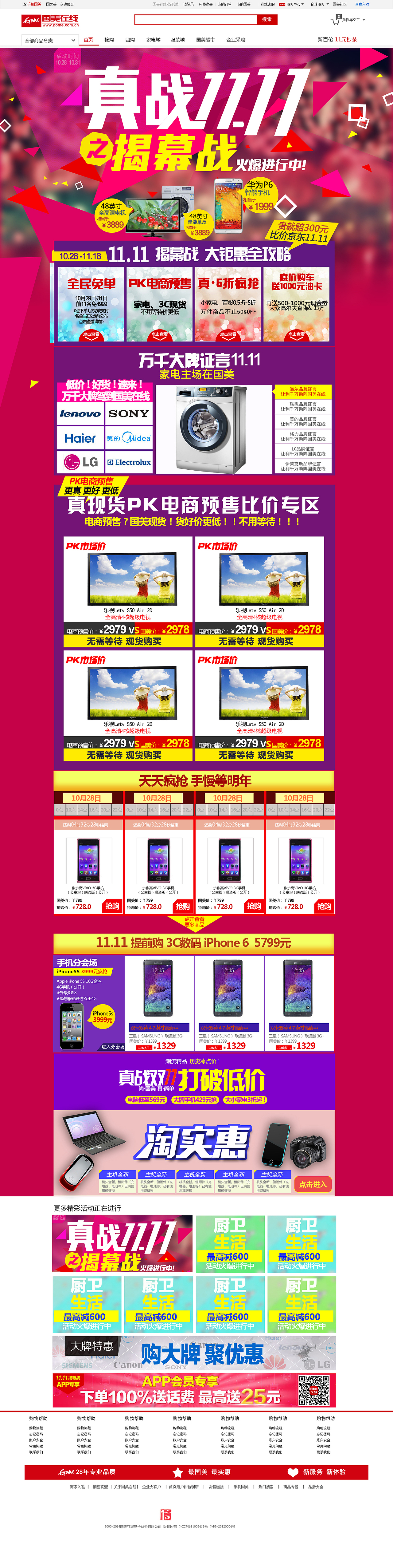 模仿做的一个电商活动页（图ZNzU4NDE3MTI=） - 宣传物料 - 站酷设计师Julesguo原创素材 - 站酷ZCOOL