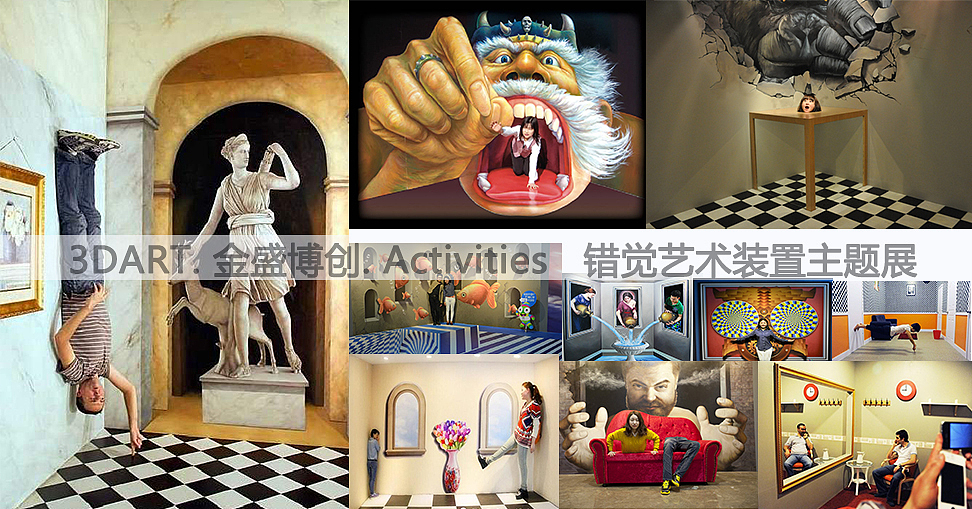 3D画 3D壁画 3D彩绘壁画 3D艺术馆 3D壁画馆 3D地画