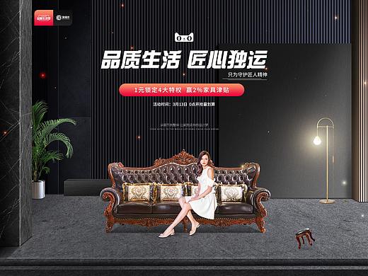 21年电商家具活动-品质生活（个人主页-ZNTE1MDE0MTY=） - 海报 - 站酷设计师小丑193原创素材 - 站酷ZCOOL