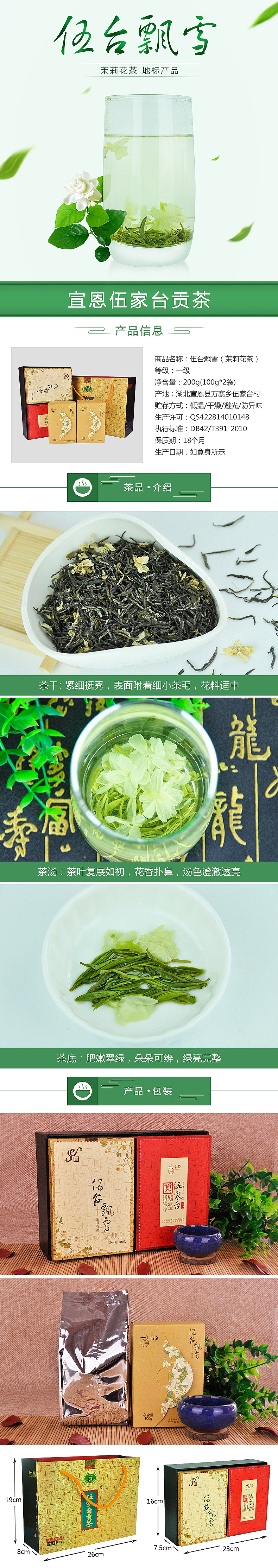 茉莉花茶详情伍家台贡茶