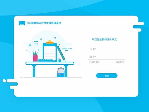 后台管理界面登录页-网页设计