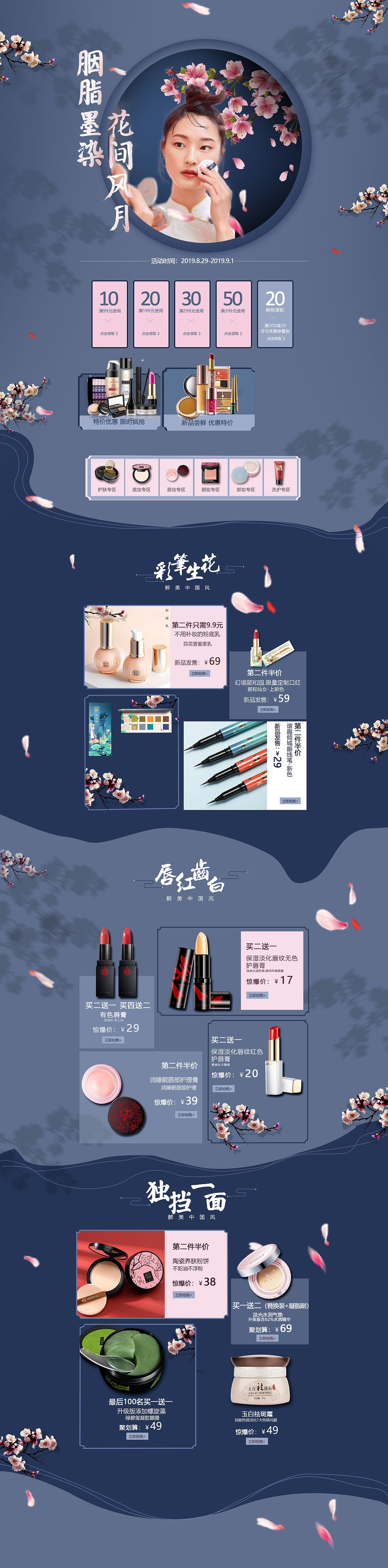 电商首页,详情页