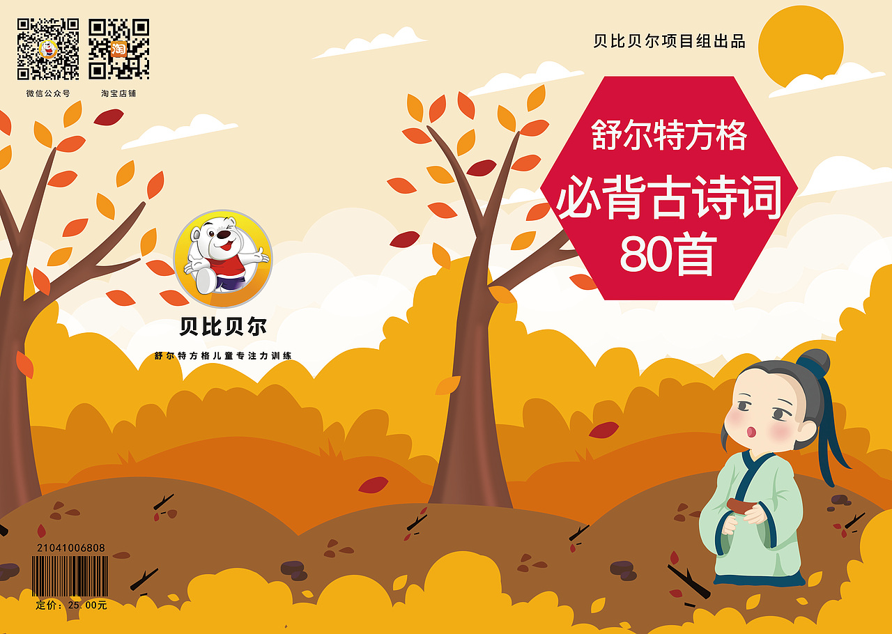 舒尔特方格产品（图ZMjEzOTkxODk2） - 书籍/画册 - 站酷设计师NOGIZAKA饭原创素材 - 站酷ZCOOL