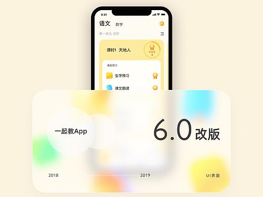 一起教App【6.0改版】