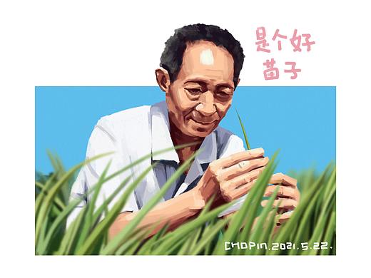 袁隆平（个人主页-ZNTI4NjA5Mjg=） - 创作习作 - 站酷设计师程否原创素材 - 站酷ZCOOL
