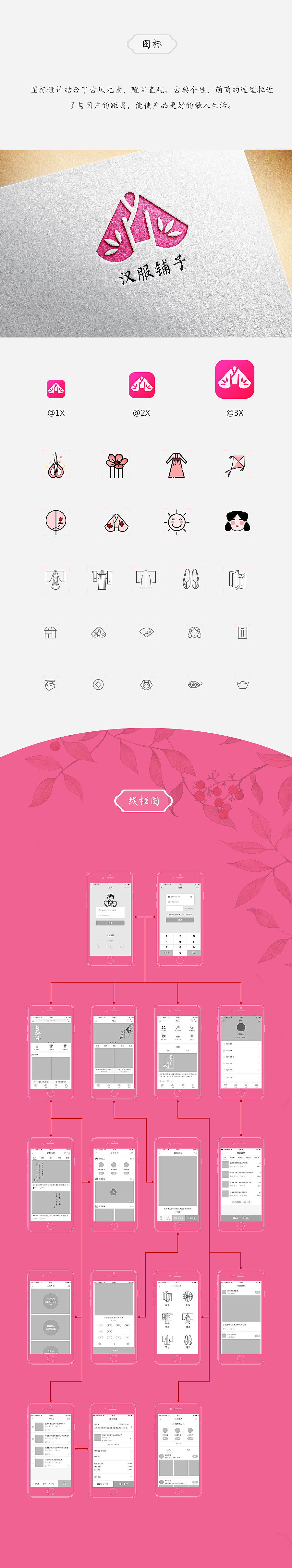 汉服铺子APP 界面展示（图ZNzc3NDMwNzI=） - APP界面 - 站酷设计师努力的小莫原创素材 - 站酷ZCOOL