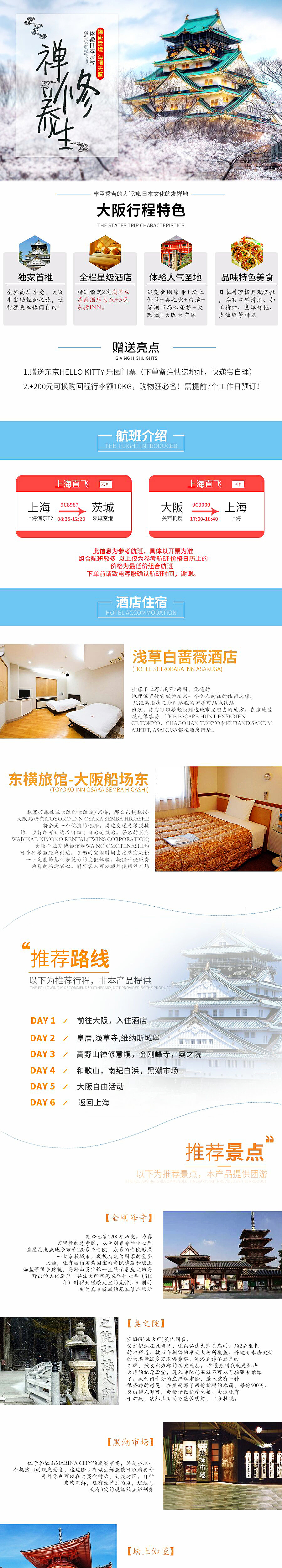 旅游禅修详情页（图ZODQzMDYxNjg=） - 电商 - 站酷设计师YWart原创素材 - 站酷ZCOOL