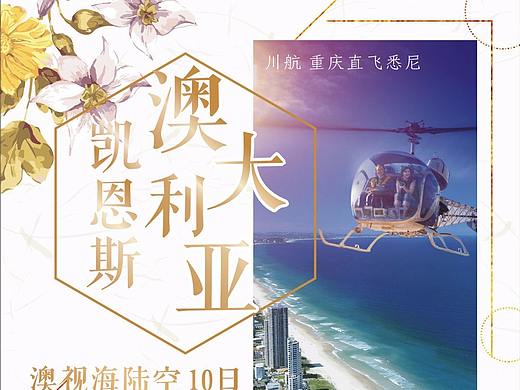 旅游海报