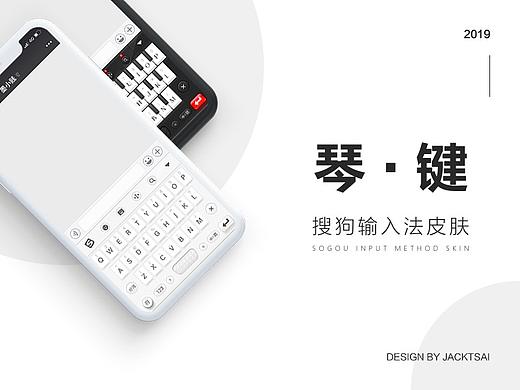 【搜狗输入法皮肤】琴键 / 琴键·白  