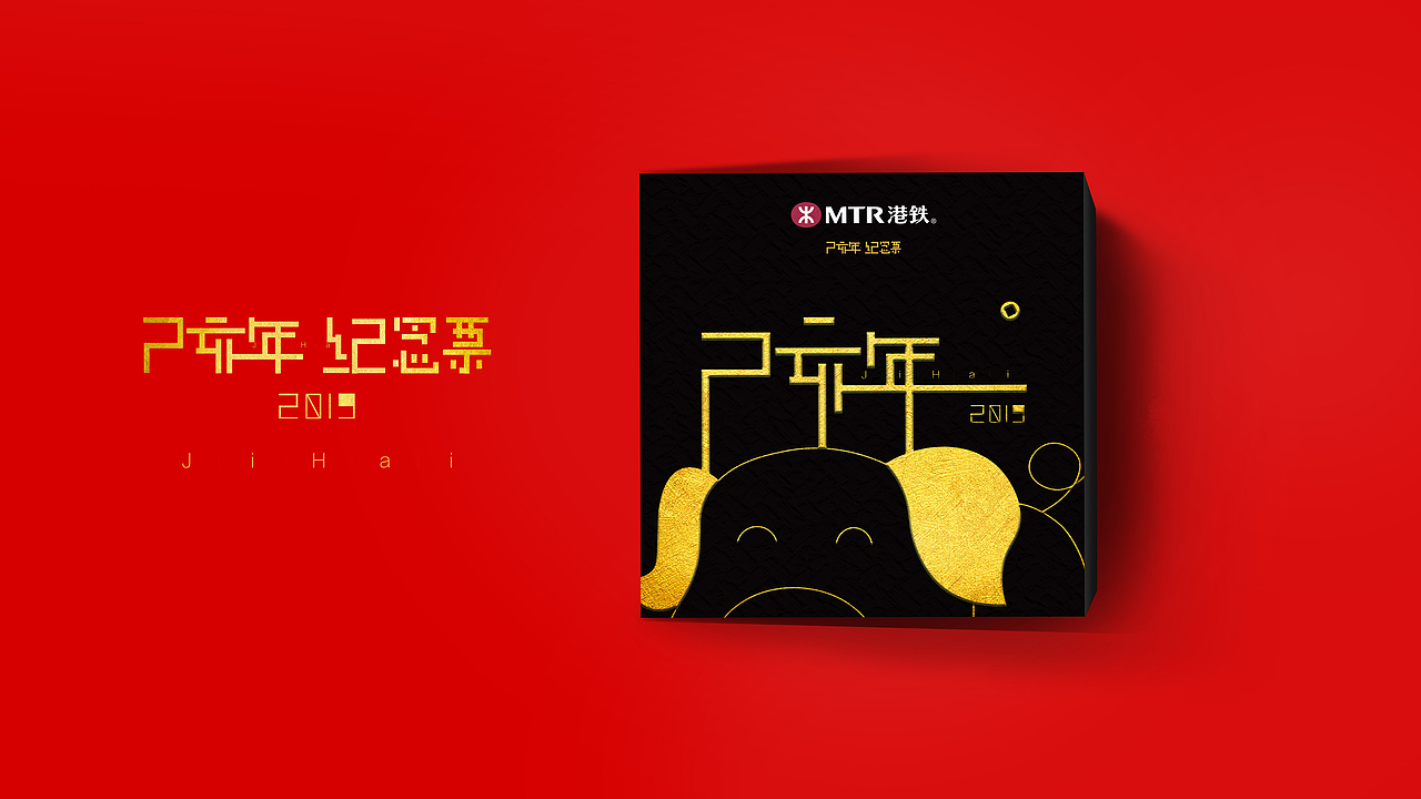 港铁4号线 猪年纪念卡设计（图ZMTYyMjY0ODE2） - 宣传物料 - 站酷设计师那个胖子不是胖纸原创素材 - 站酷ZCOOL