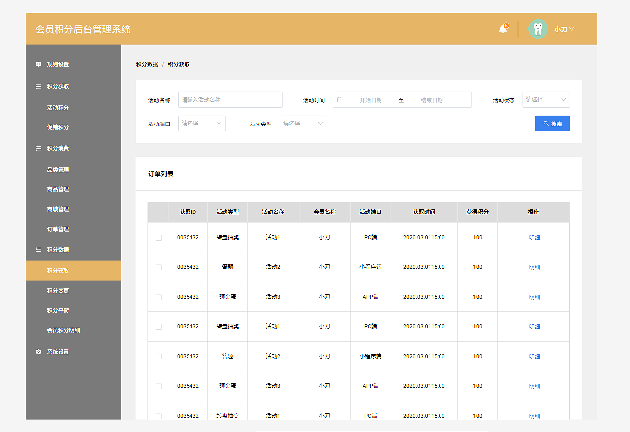 原型模板:会员积分管理后台
