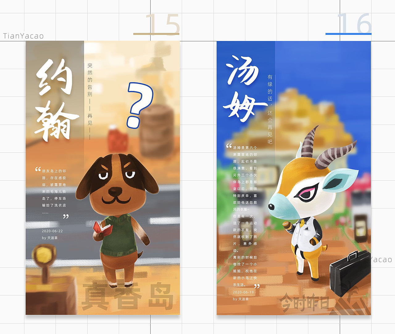 动森：来来去去的动物邻居（图ZMjE0MDI2NzU2） - 艺术插画 - 站酷设计师天涯草原创素材 - 站酷ZCOOL