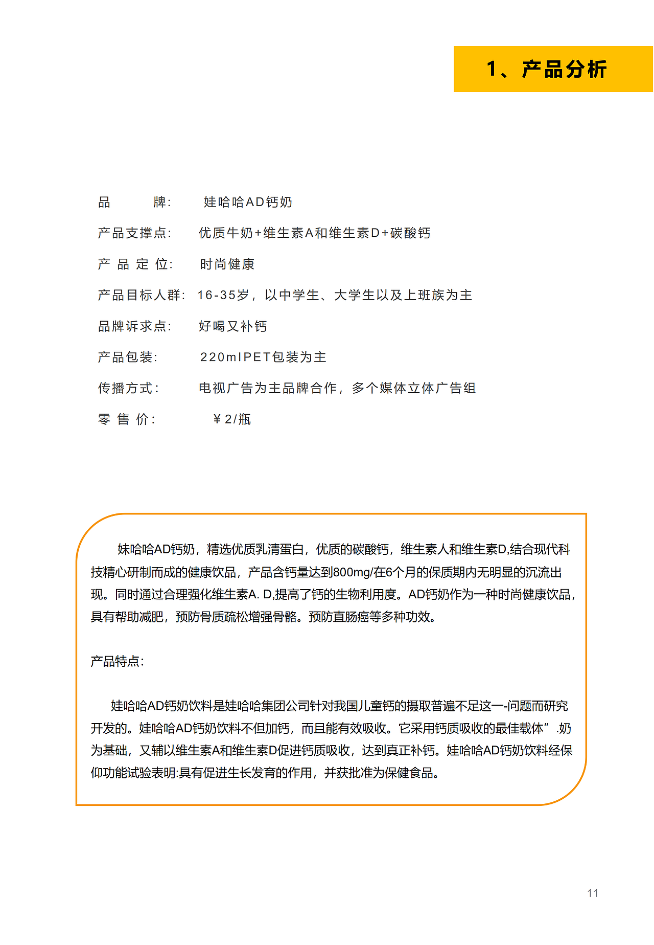 哇哈哈AD钙校园策划（图ZMjE1MDY2MzMy） - 品牌 - 站酷设计师小星愿原创素材 - 站酷ZCOOL