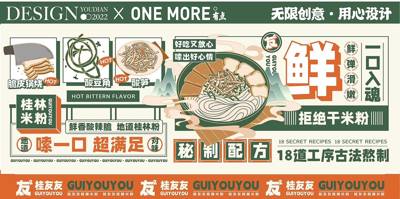 桂友友米粉｜原創国潮餐佽品牌（图ZMzMyNzk0MDc2） - 品牌 - 站酷设计师有点品牌设计原创素材 - 站酷ZCOOL