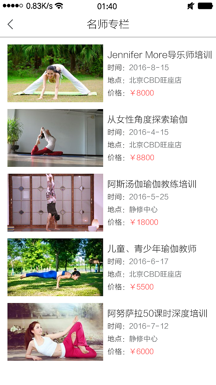 瑜伽宝贝（图ZOTE5OTI2OTI=） - APP界面 - 站酷设计师谢静辉原创素材 - 站酷ZCOOL