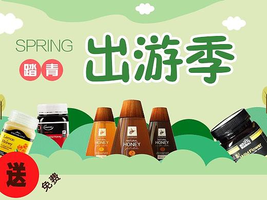 蜂蜜详情页