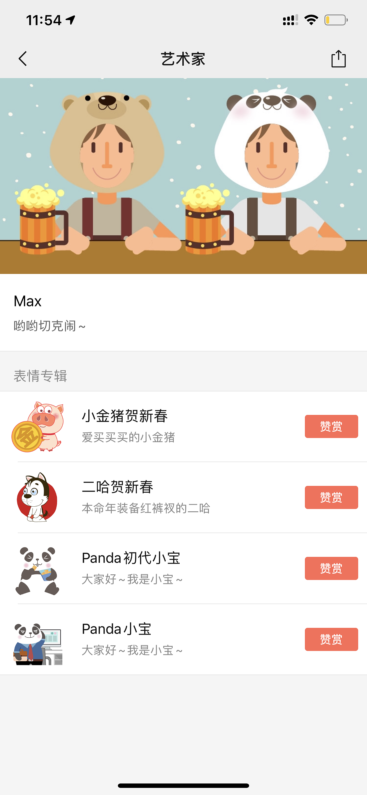 MAX表情包作品