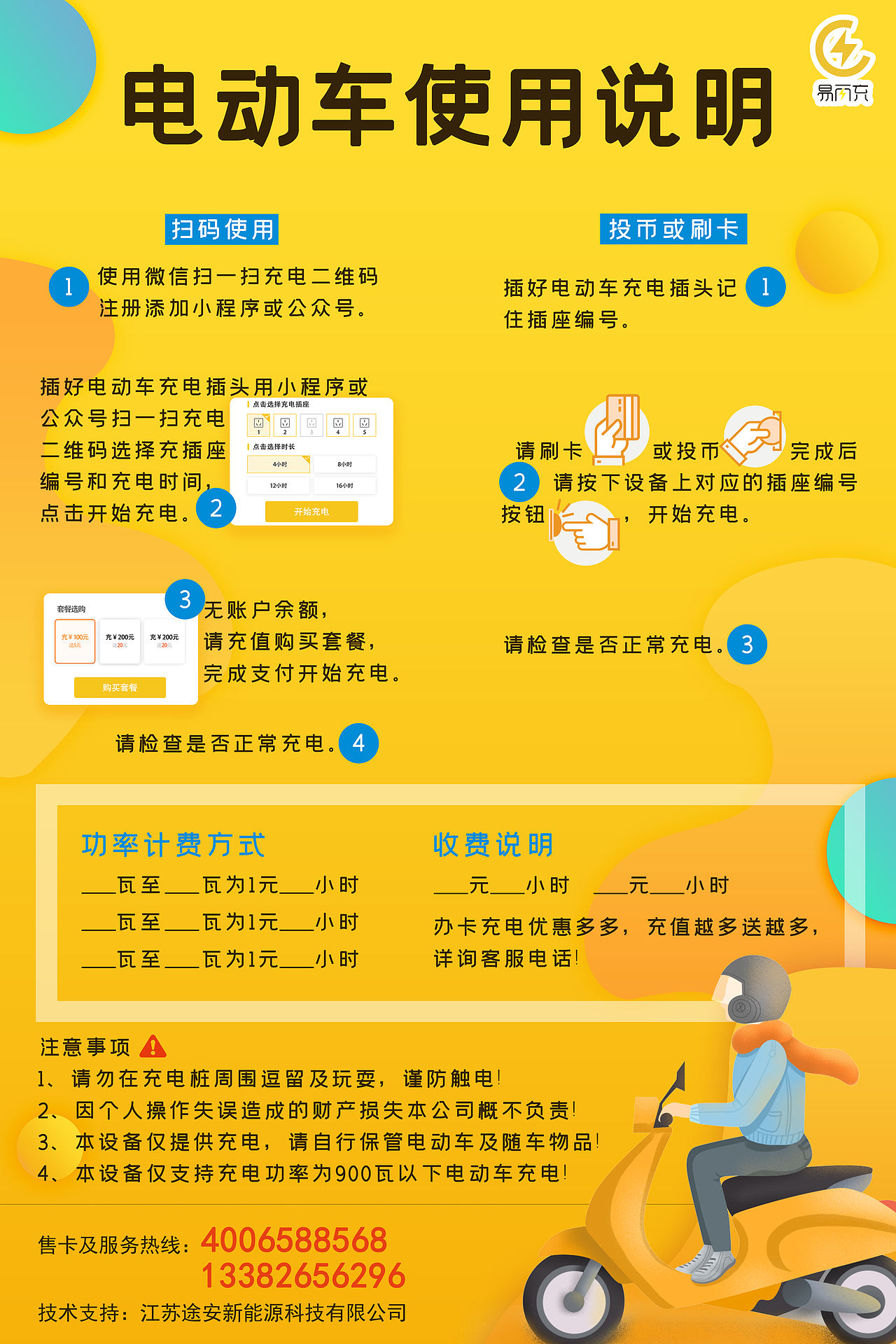 电动车充电说明（图ZMjIxNTA1MjM2） - 信息图表 - 站酷设计师自由人159753原创素材 - 站酷ZCOOL